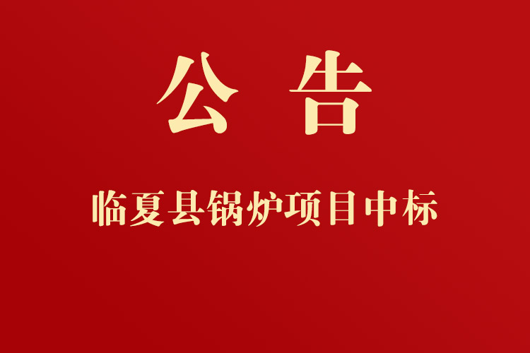 臨夏縣黃泥灣鎮(zhèn)人民政府通用設(shè)備、機(jī)械設(shè)