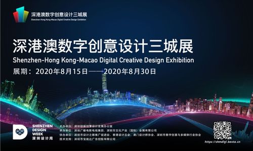 中天科普邀您共赴首屆深港澳數字創意設計三城展 探索數字文化創意內容應用服務新未來